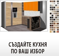 кухня по Ваш избор
